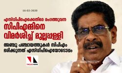 എസ്ഡിപിഐക്കെതിരേ രംഗത്തുവന്ന സിപിഎമ്മിനെ വിമർശിച്ച് മുല്ലപ്പള്ളി