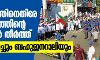 ഫാഷിസത്തിനെതിരേ പ്രതിരോധത്തിന്റെ ചുവടുകള്‍ തീര്‍ത്ത് യൂനിറ്റി മാര്‍ച്ചും ബഹുജനറാലിയും