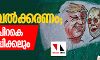 മോദിവല്‍ക്കരണം; മതിലിനു പിറകെ ചേരി ഒഴിപ്പിക്കലും