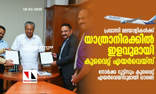 പ്രവാസി മലയാളികള്‍ക്ക് യാത്രാനിരക്കില്‍ ഇളവുമായി കുവൈറ്റ് എയര്‍വെയ്‌സ്