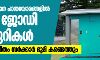 ദേശീയ-സംസ്ഥാന പാതയോരങ്ങളില്‍ 12,000 ജോഡി ശുചിമുറികൾ