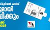 തിരഞ്ഞെടുപ്പ് തിരിച്ചറിയല്‍ കാര്‍ഡ് ആധാറുമായി ബന്ധിപ്പിക്കും: നിയമഭേദഗതിക്ക് ഒരുങ്ങി സര്‍ക്കാര്‍
