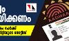 പൗരത്വം തെളിയിക്കണം; ആയിരത്തിലധികം പേര്‍ക്ക് ആധാര്‍ അതോറിറ്റിയുടെ നോട്ടീസ്