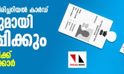 തിരഞ്ഞെടുപ്പ് തിരിച്ചറിയല്‍ കാര്‍ഡ് ആധാറുമായി ബന്ധിപ്പിക്കും: നിയമഭേദഗതിക്ക് ഒരുങ്ങി സര്‍ക്കാര്‍