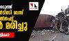 കോയമ്പത്തൂരിനടുത്ത് കെഎസ്ആര്‍ടിസി ബസ് അപകടത്തില്‍ പെട്ട് 20 പേര്‍ മരിച്ചു; ഏറെയും മലയാളികള്‍