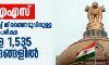 കെഎഎസ്: ആ​ദ്യ​ബാ​ച്ച് തി​ര​ഞ്ഞെ​ടു​പ്പി​നു​ള്ള പ്രാ​ഥ​മി​ക പ​രീ​ക്ഷ നാളെ 1,535 കേ​ന്ദ്ര​ങ്ങ​ളി​ൽ​