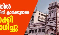ഗുജറാത്തില്‍ വനിതാ ട്രെയിനി ക്ലാര്‍ക്കുമാരെ നഗ്‌നരാക്കി പരിശോധിച്ചു
