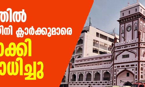 ഗുജറാത്തില്‍ വനിതാ ട്രെയിനി ക്ലാര്‍ക്കുമാരെ നഗ്‌നരാക്കി പരിശോധിച്ചു