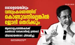 ഒരാളെയെങ്കിലും വന്ധ്യംകരണത്തിന് കൊണ്ടുവന്നില്ലെങ്കില്‍ ജോലി തെറിക്കും; ആരോഗ്യപ്രവര്‍ത്തകര്‍ക്ക് കമല്‍നാഥ്‌  സര്‍ക്കാരിന്റെ ഉത്തരവ്, വിവാദമായതോടെ പിന്‍വലിച്ചു