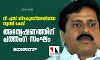 വി എസ് ശിവകുമാറിനെതിരായ സ്വത്ത് കേസ്: അന്വേഷണത്തിനു പത്തംഗ സംഘം