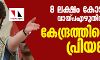 വമ്പന്മാരുടെ 8 ലക്ഷം കോടി രൂപയുടെ വായ്പ എഴുതിത്തള്ളി; കേന്ദ്രത്തിനെതിരേ ആരോപണവുമായി പ്രിയങ്ക ഗാന്ധി