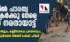അലിഗഢില്‍ പൗരത്വ പ്രക്ഷോഭകര്‍ക്കു നേരെ പോലിസ് നരനായാട്ട്;  വെടിവയ്പൂം ലാത്തിച്ചാര്‍ജും കണ്ണീര്‍വാതക പ്രയോഗവും;   സ്ത്രീകളും കുട്ടികളുമുള്‍പ്പെടെ നിരവധി പേര്‍ക്ക് പരിക്ക്