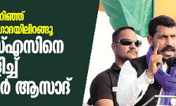 മൂടുപടം വലിച്ചെറിഞ്ഞ് തിരഞ്ഞെടുപ്പ് ഗോദയിലിറങ്ങൂ; ആര്‍എസ്എസിനെ വെല്ലുവിളിച്ച് ചന്ദ്രശേഖര്‍ ആസാദ്