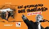 നാല് എഴുത്തുകാരും രണ്ടു ശക്തികളും നാല് എഴുത്തുകാരും രണ്ടു ശക്തികളും