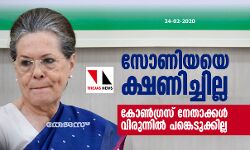 കോണ്‍ഗ്രസ് നേതാക്കള്‍ വിരുന്നില്‍ പങ്കെടുക്കില്ല