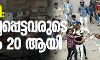 ഡല്‍ഹി അക്രമങ്ങളില്‍ കൊല്ലപ്പെട്ടവരുടെ എണ്ണം 20 ആയി