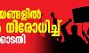 കലാലയങ്ങളില്‍ വിദ്യാര്‍ഥി സമരത്തിന് നിരോധനമേര്‍പ്പെടുത്തി ഹൈക്കോടതി