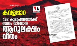 เดเดตเดณเดชเตเดชเดพเดฑ: 462 เดเตเดเตเดเดฌเดเตเดเดณเตโเดเตเดเต เดธเตเดฅเดฒเด เดตเดพเดเตเดเดพเดจเตโ เดเดฑเตเดฒเดเตเดทเด เดตเตเดคเด เดเดตเดณเดชเตเดชเดพเดฑ: 462 เดเตเดเตเดเดฌเดเตเดเดณเตโเดเตเดเต เดธเตเดฅเดฒเด เดตเดพเดเตเดเดพเดจเตโ เดเดฑเตเดฒเดเตเดทเด เดตเตเดคเด