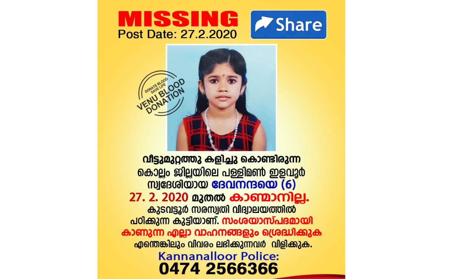 കൊല്ലത്ത് ആറ് വയസ്സുള്ള പെണ്കുട്ടിയെ കാണാതായി; അന്വേഷണം ഊര്ജിതം കൊല്ലത്ത് ആറ് വയസ്സുള്ള പെണ്കുട്ടിയെ കാണാതായി; അന്വേഷണം ഊര്ജിതം