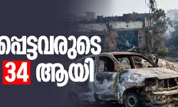 ഡല്‍ഹി: കൊല്ലപ്പെട്ടവരുടെ എണ്ണം 34 ആയി