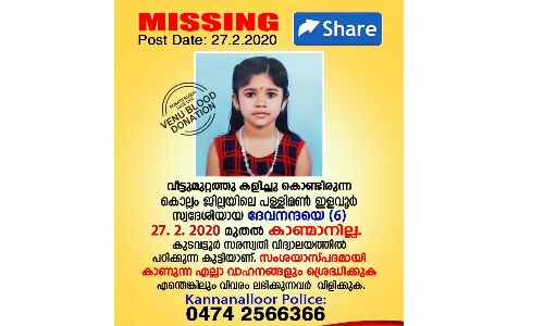 കൊല്ലത്ത് ആറ് വയസ്സുള്ള പെണ്‍കുട്ടിയെ കാണാതായി; അന്വേഷണം ഊര്‍ജിതം