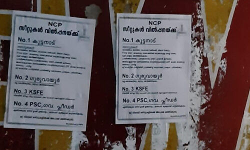 കുട്ടനാട് ഉപതിരഞ്ഞെടുപ്പ്: സ്ഥാനാര്ഥി നിര്ണയത്തെച്ചൊല്ലി എന്സിപിയില് ഭിന്നത രൂക്ഷം; കൊച്ചിയില് വ്യാപക പോസ്റ്ററുകള് കുട്ടനാട് ഉപതിരഞ്ഞെടുപ്പ്: സ്ഥാനാര്ഥി നിര്ണയത്തെച്ചൊല്ലി എന്സിപിയില് ഭിന്നത രൂക്ഷം; കൊച്ചിയില് വ്യാപക പോസ്റ്ററുകള്