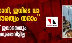 പാകിസ്താനീ, ഇവിടെ വാ, നിനക്ക് പൗരത്വം തരാം; ബിഎസ്എഫ് ജവാനെയും ഹിന്ദുത്വര്‍ വെറുതെവിട്ടില്ല