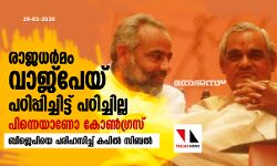 เดฐเดพเดเดงเดฐเตโเดฎเด เดตเดพเดเตโเดชเตเดฏเต เดชเด เดฟเดชเตเดชเดฟเดเตเดเดฟเดเตเดเต เดชเด เดฟเดเตเดเดฟเดฒเตเดฒ, เดชเดฟเดจเตเดจเตเดฏเดพเดฃเต เดเตเดฃเตโเดเตเดฐเดธเต; เดฌเดฟเดเตเดชเดฟเดฏเต เดชเดฐเดฟเดนเดธเดฟเดเตเดเต เดเดชเดฟเดฒเตโ เดธเดฟเดฌเดฒเตโ เดฐเดพเดเดงเดฐเตโเดฎเด เดตเดพเดเตโเดชเตเดฏเต เดชเด เดฟเดชเตเดชเดฟเดเตเดเดฟเดเตเดเต เดชเด เดฟเดเตเดเดฟเดฒเตเดฒ, เดชเดฟเดจเตเดจเตเดฏเดพเดฃเต เดเตเดฃเตโเดเตเดฐเดธเต; เดฌเดฟเดเตเดชเดฟเดฏเต เดชเดฐเดฟเดนเดธเดฟเดเตเดเต เดเดชเดฟเดฒเตโ เดธเดฟเดฌเดฒเตโ