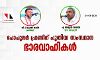 പോപുലര്‍ ഫ്രണ്ടിനു പുതിയ സംസ്ഥാന ഭാരവാഹികള്‍