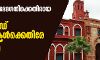 പൗരത്വ നിയമഭേദഗതിക്കെതിരായ പ്രക്ഷോഭം: 22 അലിഗഡ് വിദ്യാര്ഥികള്ക്കെതിരേ കേസ് പൗരത്വ നിയമഭേദഗതിക്കെതിരായ പ്രക്ഷോഭം: 22 അലിഗഡ് വിദ്യാര്ഥികള്ക്കെതിരേ കേസ്