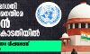 പൗരത്വ ഭേദഗതി നിയമത്തിനെതിരേ യുഎന് സുപ്രീംകോടതിയില്; പൗരത്വം ആഭ്യന്തര വിഷയമെന്ന് കേന്ദ്രസര്ക്കാര് പൗരത്വ ഭേദഗതി നിയമത്തിനെതിരേ യുഎന് സുപ്രീംകോടതിയില്; പൗരത്വം ആഭ്യന്തര വിഷയമെന്ന് കേന്ദ്രസര്ക്കാര്