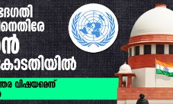 เดชเตเดฐเดคเตเดต เดญเตเดฆเดเดคเดฟ เดจเดฟเดฏเดฎเดคเตเดคเดฟเดจเตเดคเดฟเดฐเต เดฏเตเดเดจเตโ เดธเตเดชเตเดฐเตเดเดเตเดเดคเดฟเดฏเดฟเดฒเตโ; เดชเตเดฐเดคเตเดตเด เดเดญเตเดฏเดจเตเดคเดฐ เดตเดฟเดทเดฏเดฎเตเดจเตเดจเต เดเตเดจเตเดฆเตเดฐเดธเดฐเตโเดเตเดเดพเดฐเตโ เดชเตเดฐเดคเตเดต เดญเตเดฆเดเดคเดฟ เดจเดฟเดฏเดฎเดคเตเดคเดฟเดจเตเดคเดฟเดฐเต เดฏเตเดเดจเตโ เดธเตเดชเตเดฐเตเดเดเตเดเดคเดฟเดฏเดฟเดฒเตโ; เดชเตเดฐเดคเตเดตเด เดเดญเตเดฏเดจเตเดคเดฐ เดตเดฟเดทเดฏเดฎเตเดจเตเดจเต เดเตเดจเตเดฆเตเดฐเดธเดฐเตโเดเตเดเดพเดฐเตโ