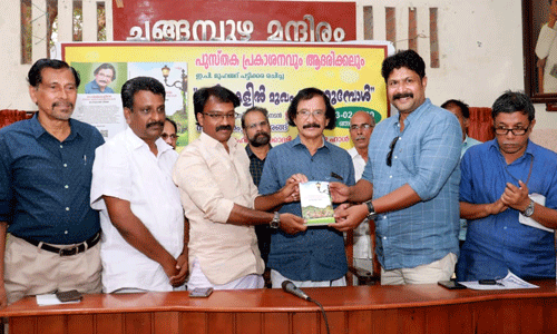 ഇ പി മുഹമ്മദിന്റെ ഓര്‍മ്മകളില്‍ മുഖം നോക്കുമ്പോള്‍ പ്രകാശനം ചെയ്തു