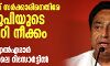 കമല്നാഥ് സര്ക്കാരിനെതിരേ ബിജെപിയുടെ അട്ടിമറി നീക്കം; എട്ട് എംഎല്എമാര് ഗുഡ്ഗാവിലെ റിസോര്ട്ടില് കമല്നാഥ് സര്ക്കാരിനെതിരേ ബിജെപിയുടെ അട്ടിമറി നീക്കം; എട്ട് എംഎല്എമാര് ഗുഡ്ഗാവിലെ റിസോര്ട്ടില്