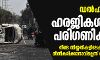 ഡല്ഹി: ഹരജികള് ഉടന് പരിഗണിക്കണം; നീണ്ട തിയ്യതികളിലേക്ക് മാറ്റിവച്ചത് നീതീകരിക്കാനാവില്ലെന്ന് സുപ്രിം കോടതി ഡല്ഹി: ഹരജികള് ഉടന് പരിഗണിക്കണം; നീണ്ട തിയ്യതികളിലേക്ക് മാറ്റിവച്ചത് നീതീകരിക്കാനാവില്ലെന്ന് സുപ്രിം കോടതി