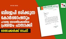 เดชเตเดฐเดคเตเดต เดญเตเดฆเดเดคเดฟเดเตเดเตเดคเดฟเดฐเต เดชเตเดฐเดฎเตเดฏเด เดชเดพเดธเดพเดเตเดเดฟ : เดฌเดฟเดเตเดชเดฟ เดจเตเดคเดพเดเตเดเดณเตโเดเตเดเตเดคเดฟเดฐเต เดจเดเดชเดเดฟ เดชเตเดฐเดคเตเดต เดญเตเดฆเดเดคเดฟเดเตเดเตเดคเดฟเดฐเต เดชเตเดฐเดฎเตเดฏเด เดชเดพเดธเดพเดเตเดเดฟ : เดฌเดฟเดเตเดชเดฟ เดจเตเดคเดพเดเตเดเดณเตโเดเตเดเตเดคเดฟเดฐเต เดจเดเดชเดเดฟ