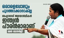 เดเดฐเดพเดณเตเดชเตเดชเตเดฒเตเด เดชเตเดฑเดคเตเดคเดพเดเตเดเดพเดจเดพเดเดฟเดฒเตเดฒ: เดฌเดเดเตเดฒเดพเดฆเตเดถเต เด
เดญเดฏเดพเดฐเตโเดฅเดฟเดเดณเตโ เดเดจเตเดคเตเดฏเดจเตโ เดชเตเดฐเดจเตโเดฎเดพเดฐเดพเดฃเต; เดฎเดฎเดค เดฌเดพเดจเดฐเตโเดเดฟ เดเดฐเดพเดณเตเดชเตเดชเตเดฒเตเด เดชเตเดฑเดคเตเดคเดพเดเตเดเดพเดจเดพเดเดฟเดฒเตเดฒ: เดฌเดเดเตเดฒเดพเดฆเตเดถเต เด
เดญเดฏเดพเดฐเตโเดฅเดฟเดเดณเตโ เดเดจเตเดคเตเดฏเดจเตโ เดชเตเดฐเดจเตโเดฎเดพเดฐเดพเดฃเต; เดฎเดฎเดค เดฌเดพเดจเดฐเตโเดเดฟ