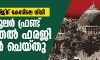 ബാബരി മസ്ജിദ് കേസിലെ വിധി: പോപുലര് ഫ്രണ്ട് തിരുത്തല് ഹരജി ഫയല് ചെയ്തു ബാബരി മസ്ജിദ് കേസിലെ വിധി: പോപുലര് ഫ്രണ്ട് തിരുത്തല് ഹരജി ഫയല് ചെയ്തു