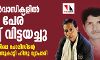 മൂന്ന് അയല്വാസികളില് ഒരാളെ പേര് ചോദിച്ച് വിട്ടയച്ചു; ഡല്ഹി കലാപത്തിലെ പോലിസിന്റെ മതവിവേചനം തുറന്നുകാട്ടി ഹിന്ദു വ്യാപാരി മൂന്ന് അയല്വാസികളില് ഒരാളെ പേര് ചോദിച്ച് വിട്ടയച്ചു; ഡല്ഹി കലാപത്തിലെ പോലിസിന്റെ മതവിവേചനം തുറന്നുകാട്ടി ഹിന്ദു വ്യാപാരി