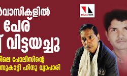 മൂന്ന് അയല്‍വാസികളില്‍ ഒരാളെ പേര് ചോദിച്ച് വിട്ടയച്ചു; ഡല്‍ഹി കലാപത്തിലെ പോലിസിന്റെ മതവിവേചനം തുറന്നുകാട്ടി ഹിന്ദു വ്യാപാരി