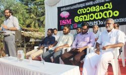 വാര്‍ത്താ സ്വാതന്ത്ര്യനിഷേധം ഭരണഘടനാവിരുദ്ധം: ഐഎസ്എം