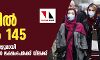 കൊറോണ: ഇറാനില് മരണം 145; ഇറ്റലിയില് ജനങ്ങളുമായി ഇടപഴകുന്നതിന് 10 ലക്ഷം പേര്ക്ക് വിലക്ക് കൊറോണ: ഇറാനില് മരണം 145; ഇറ്റലിയില് ജനങ്ങളുമായി ഇടപഴകുന്നതിന് 10 ലക്ഷം പേര്ക്ക് വിലക്ക്