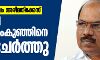 പാലാരിവട്ടം പാലം അഴിമതിക്കേസ്: മുന് മന്ത്രി ഇബ്രാഹിംകുഞ്ഞിനെ പ്രതിചേര്ത്തു പാലാരിവട്ടം പാലം അഴിമതിക്കേസ്: മുന് മന്ത്രി ഇബ്രാഹിംകുഞ്ഞിനെ പ്രതിചേര്ത്തു
