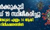 രണ്ട് പേര്ക്കുകൂടി കൊവിഡ് 19 സ്ഥിരീകരിച്ചു; രോഗബാധിതരുടെ എണ്ണം 14 ആയി രണ്ട് പേര്ക്കുകൂടി കൊവിഡ് 19 സ്ഥിരീകരിച്ചു; രോഗബാധിതരുടെ എണ്ണം 14 ആയി