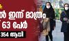 കൊവിഡ് 19: ഇറാനില് ഇന്ന് മാത്രം മരിച്ചത് 63 പേര്, മരണസംഖ്യ 354 ആയി കൊവിഡ് 19: ഇറാനില് ഇന്ന് മാത്രം മരിച്ചത് 63 പേര്, മരണസംഖ്യ 354 ആയി