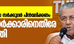 കോവിഡ്-19: പ്രവാസി വിരുദ്ധ സര്‍ക്കുലര്‍ പിന്‍വലിക്കണം;  കേന്ദ്രസര്‍ക്കാരിനെതിരേ മുഖ്യമന്ത്രി