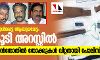 ബിജെപി നേതാവ് ഉള്‍പ്പെട്ട ആയുധവേട്ട: ഒരാള്‍കൂടി അറസ്റ്റില്‍; സംസ്ഥാനത്ത് വന്‍തോതില്‍ തോക്കുകള്‍ വിറ്റതായി പോലിസ്
