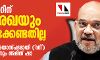 എന്‍പിആറിന് ഒരു രേഖയും സമര്‍പ്പിക്കേണ്ടതില്ല; ആരെയും സംശയാസ്പദമായി (ഡി) പ്രഖ്യാപിക്കില്ലെന്നും അമിത് ഷാ