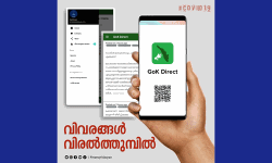 കൊവിഡ് 19: ടെക്സ്റ്റ് മെസേജ് അലര്‍ട്ട് സംവിധാനത്തിലൂടെ സാധാരണ ഫോണിലും വിവരം ലഭിക്കും