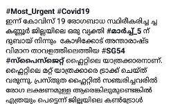 കൊറോണ രോഗിയൊടൊപ്പമുണ്ടായിരുന്ന വിമാന യാത്രക്കാരുടെ വിവരം ലഭിക്കാന്‍ അധികൃതര്‍ ഇരുട്ടില്‍ തപ്പുന്നു